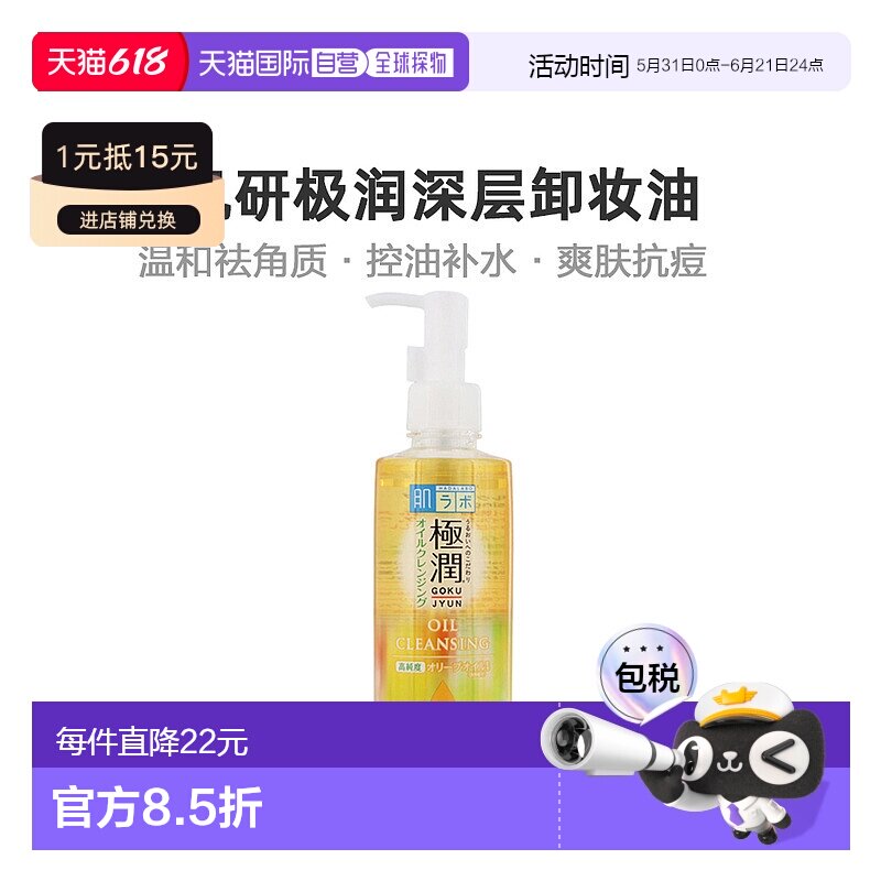 韩国直邮曼秀雷敦HADALABO肌研极润卸妆油深层洁面去角质补水保湿