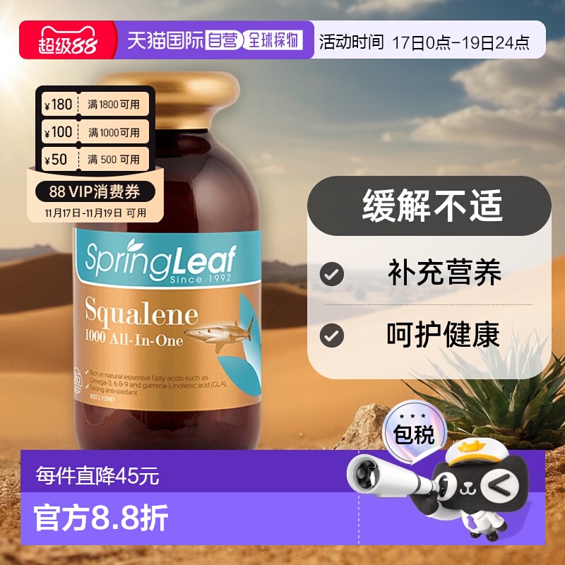 SPRING LEAF绿芙深海角鲨烯6合1复合胶囊营养365粒