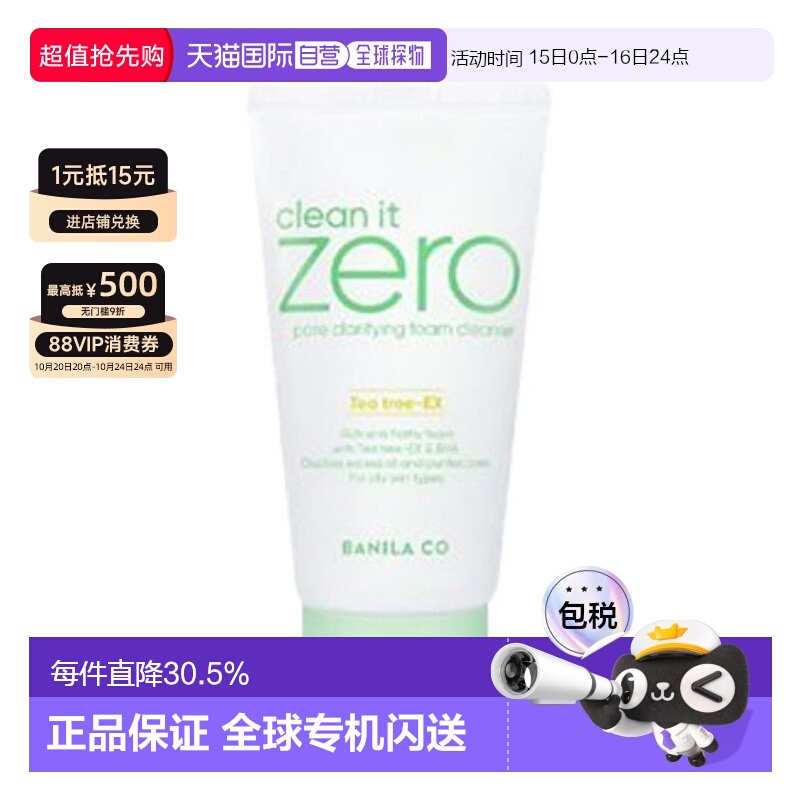 韩国直邮芭妮兰 BANILA CO 绿色净透毛孔净透泡沫洁面乳 150正品