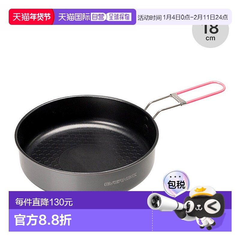日本直邮EVERNEW 铝合金煎锅 U.L. Alu.Pan 18cm ECA383 双人露营