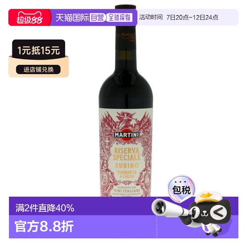 欧洲直邮Martini马天尼威士忌18%绵密浓郁圆润劲足干冽750ml