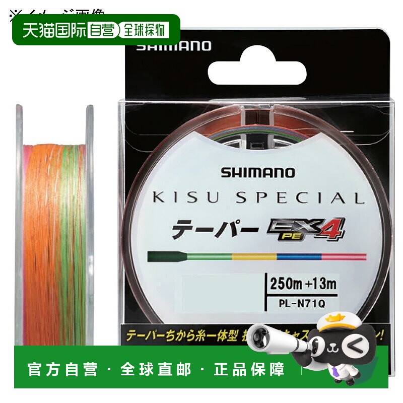 日本直邮Shimano PL-N71Q Kiss Special EX4 PE 线锥形263 米0.6