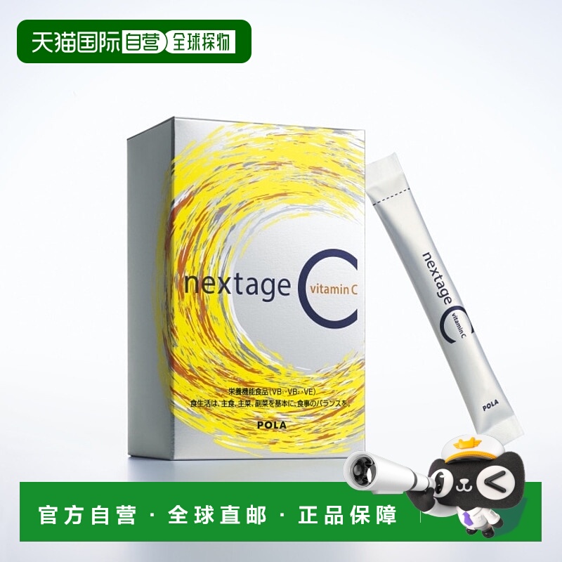 日本直邮pola/宝丽 其他膳食营养补充剂