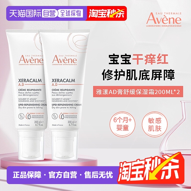 2瓶装欧洲直邮雅漾AD膏专研舒缓霜婴幼儿敏感肌滋润身体乳20正品