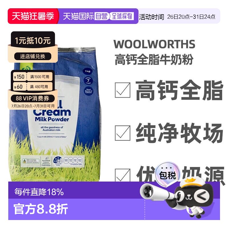 澳大利亚直邮Woolworths高钙全脂牛奶粉儿童学生成人中老年1KG