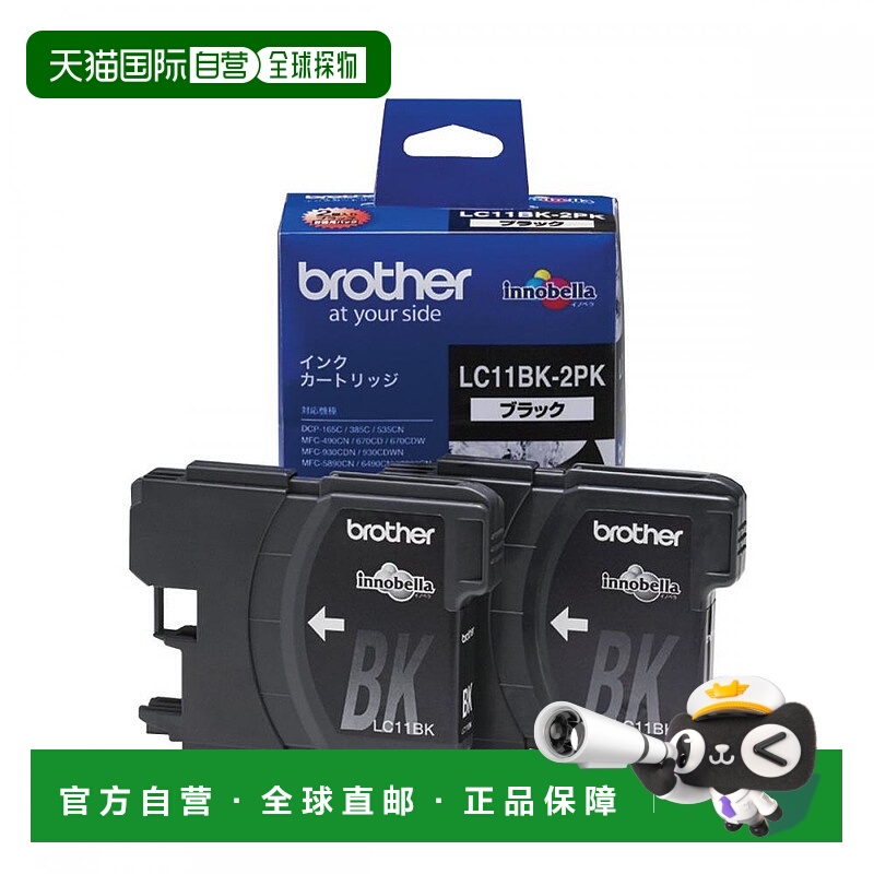 【日本直邮】兄弟墨盒黑色LC11BK-2PK MFC-6890CN，MFC-5890CN其