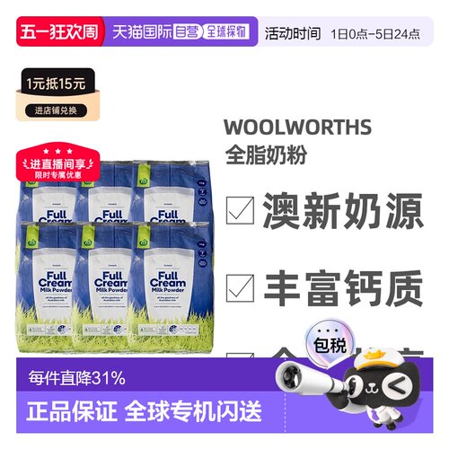 澳大利亚直邮Woolworths高钙全脂牛奶粉儿童学生成人中老年1kg*6