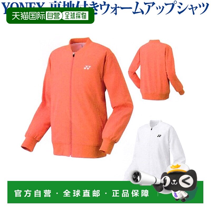 日本直邮YONEX 50070 男士保暖运动外套 2018春夏款 羽毛球网球专