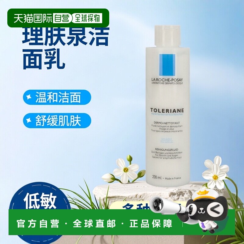 欧洲直邮la roche理肤泉特安舒缓洁面乳200ml温和洁面低敏无正品
