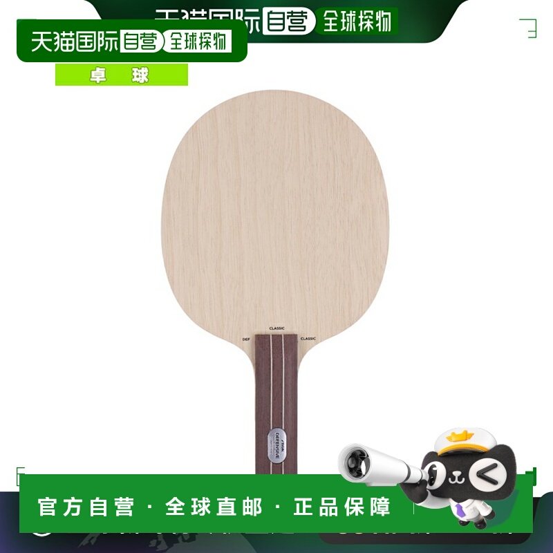 日本直邮斯帝卡乒乓球拍 DEFENSIVE CLASSIC 防御 STR 1015-37