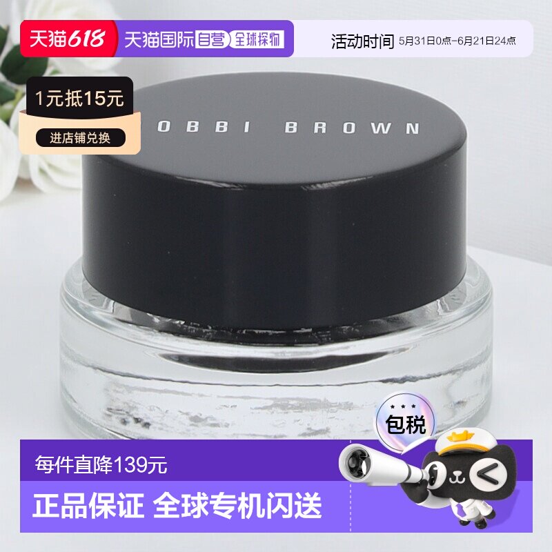 欧洲直邮芭比波朗 流云眼线膏正品眼线胶防水持久3g