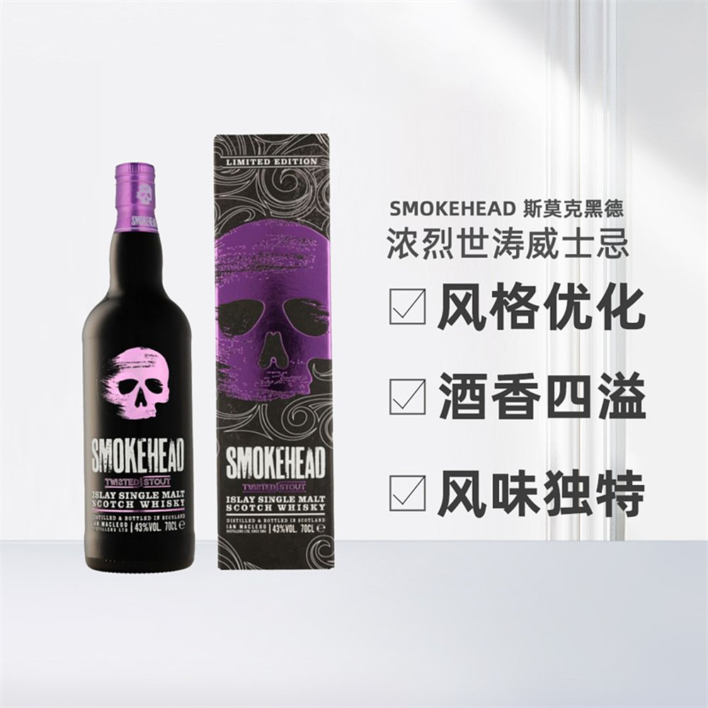 欧洲直邮Smokehead 斯莫克黑德 浓烈世涛威士忌烟熏泥煤风味700ml