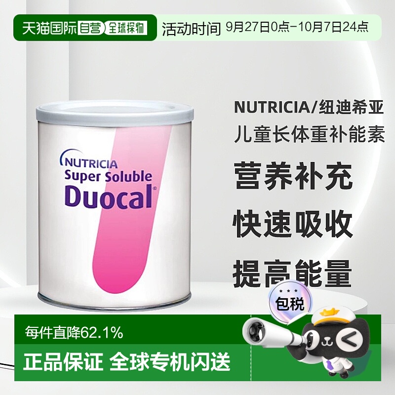 韩国直邮纽迪希亚多彩Duocal儿童宝宝涨体重补能素无蛋白400g