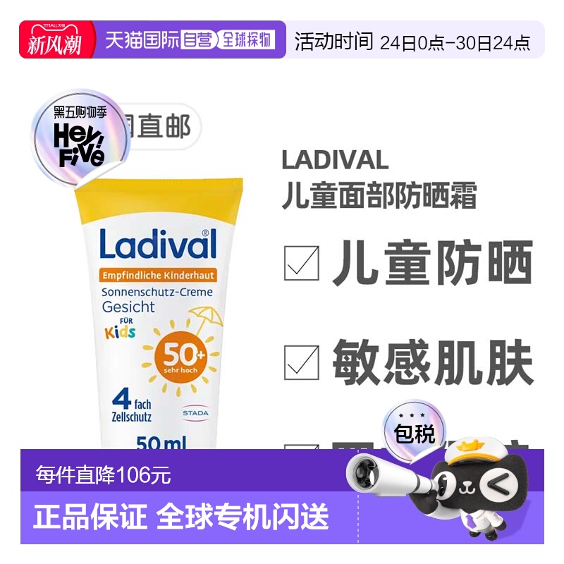 欧洲直邮德国Ladival儿童面部身体50倍防晒霜50ml敏感肌防水防护