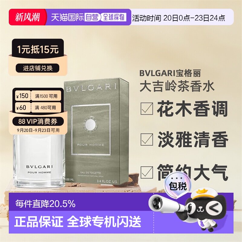 香港直邮Bvlgari宝格丽大吉岭茶淡香水EDT花香木制调正品50/100ml图片