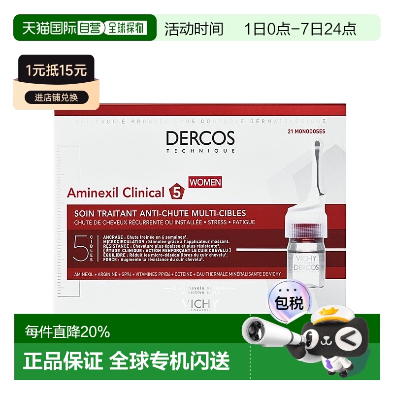 欧洲直邮薇姿DERCOS丝头皮修护女士多效丰盈精华液6mlx21女正品