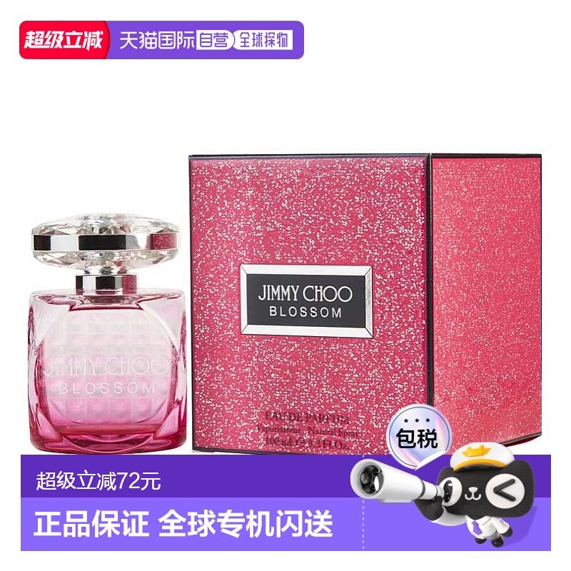 美国直邮jimmychoo女士香水绽放魅力女士香水100ml气质持久正品