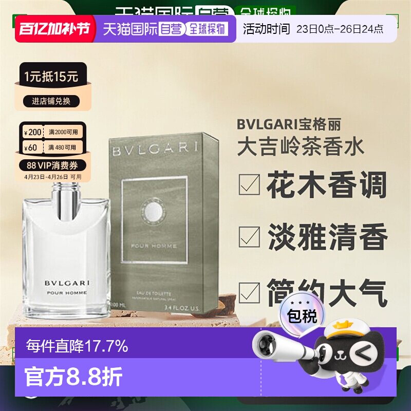 香港直邮Bvlgari宝格丽大吉岭茶淡香水花香木制芬芳50/100ml正品