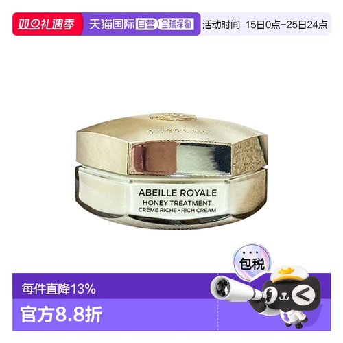 欧洲直邮Guerlain娇兰帝皇蜂姿柔润滋养日霜面霜50ML「滋润型」