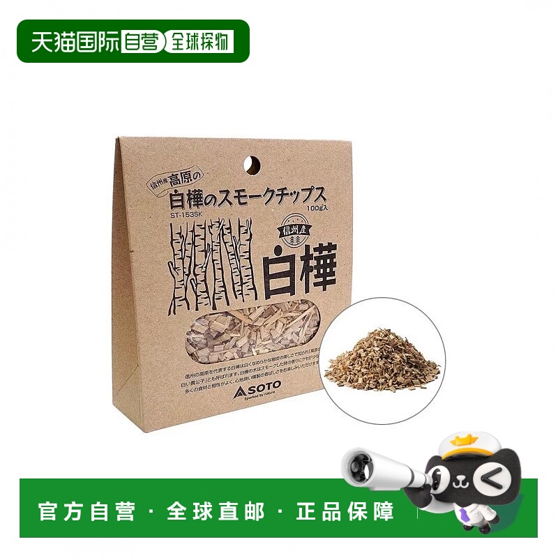 香港直邮日本 Soto ST-153SK Wood Chips WhiteBirch 甲州产高原