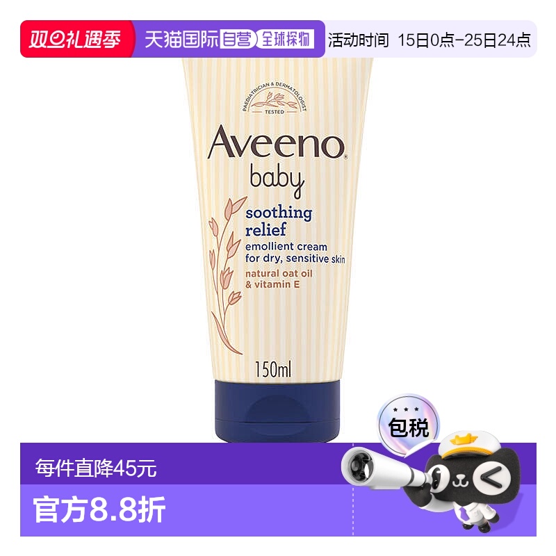 欧洲直邮Aveeno艾维诺燕麦乳霜舒缓润肤宝宝身体乳缓解干燥正品