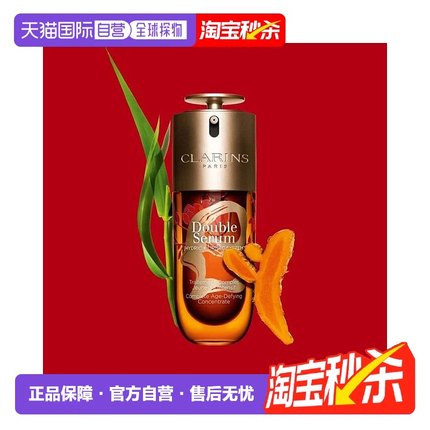 欧洲直邮Clarins/娇韵诗第九代赋活精华黄金双萃蛇年限定75ml