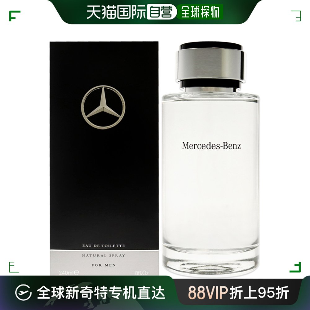 美国直邮Mercedes-Benz梅赛德斯奔驰男士淡香水240ml清新E