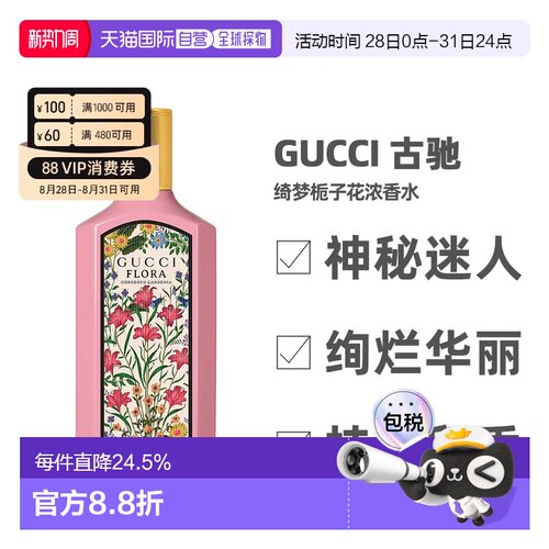 香港直邮Gucci古驰绮梦栀子花浓香水30/50/100ml花香调送女友正品