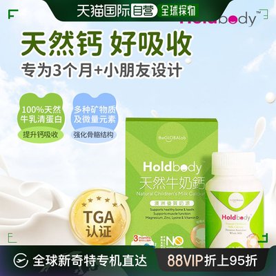 【香港直邮】澳洲Holdbody钙片咀嚼片天然牛奶钙成长钙片60粒