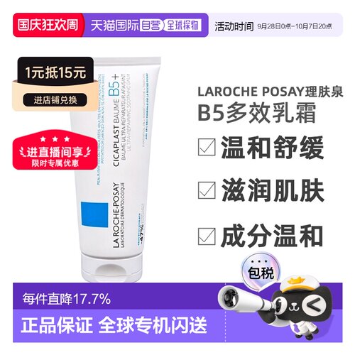 欧洲直邮理肤泉B5多效修复乳霜 LAROCHEPOSAYCICAPLASTBAUME正品