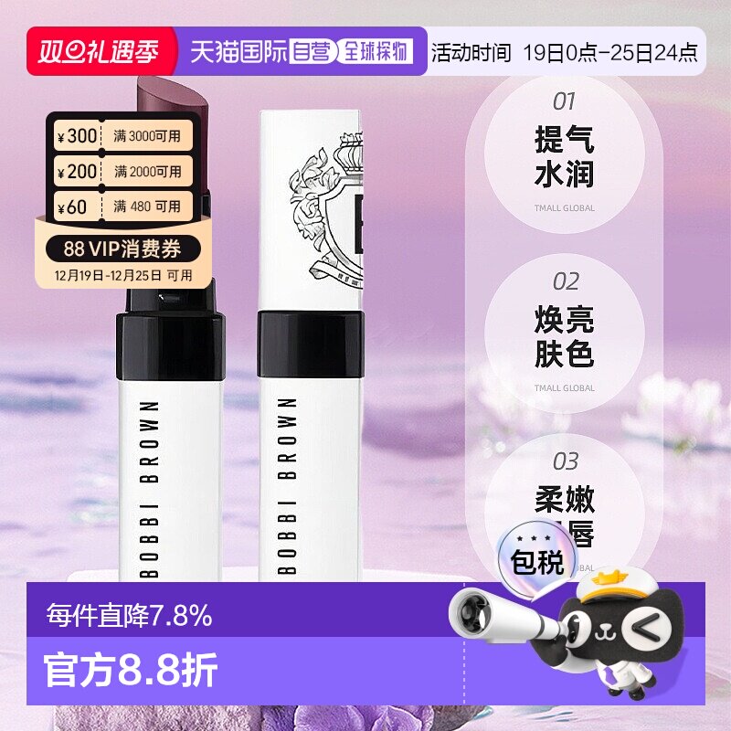 日本直邮Bobbi Brown23新品变色白管润唇膏口红提气水润2.3g正品