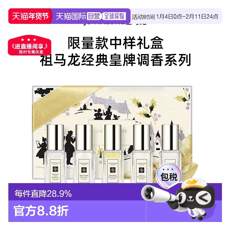 香港直邮JO MALONE祖玛珑限量五件套香水女士英国梨与小苍兰正品,彩妆/香水/美妆工具,香水套装,淘宝优惠券,粉丝福利购,淘宝优惠卷