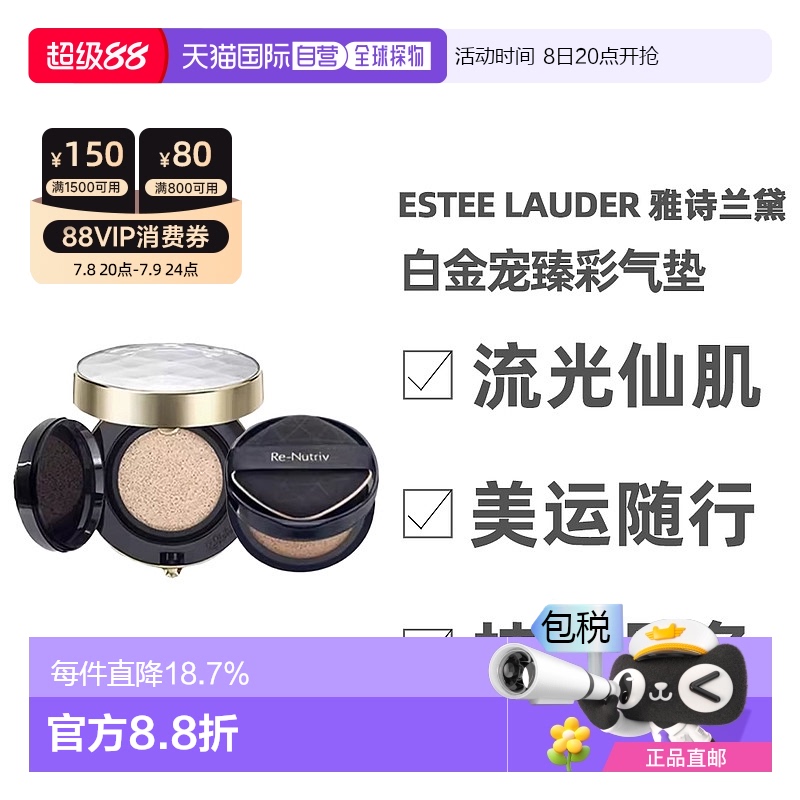 香港直邮Estee Lauder 雅诗兰黛 白金宠臻彩气垫+1个替换装新款