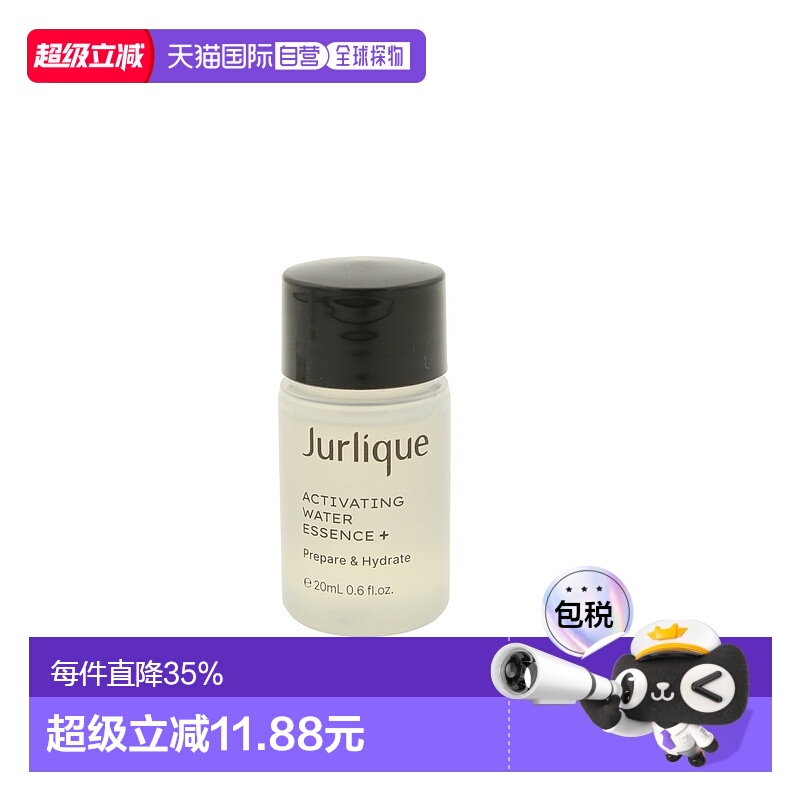 香港直邮JURLIQUE茱莉蔻元气精华水 20ml补水轻盈精华液