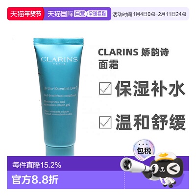 欧洲直邮Clarins娇韵诗恒润奇肌HA2保湿控油凝露面霜滋润75ml修护