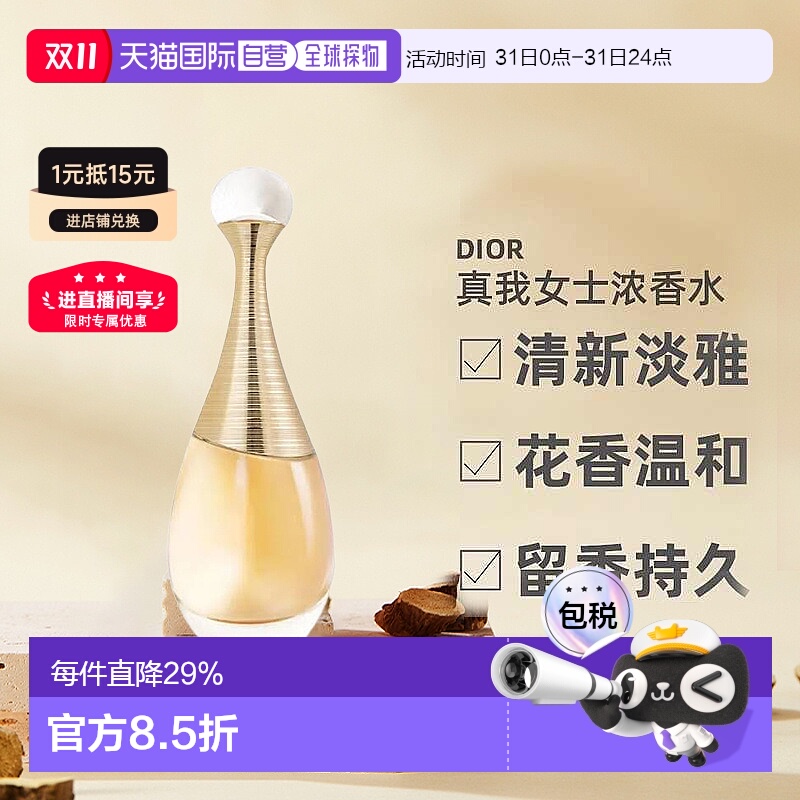 欧洲直邮Dior迪奥真我女士花香调浓香水EDP 30/50/100/150ml正品