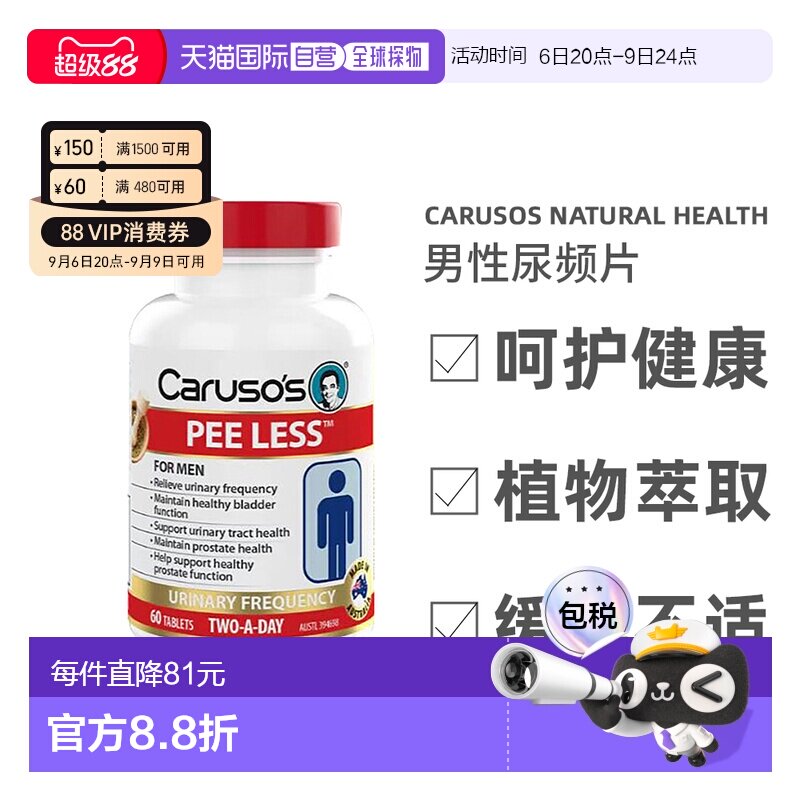Carusos卡卢索男性尿频片健康植物成分60粒成人保健营养补充剂图片