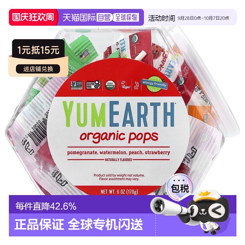 香港直发Yumearth果汁棒棒糖罐装无坚果甘甜爽口健康美味170g