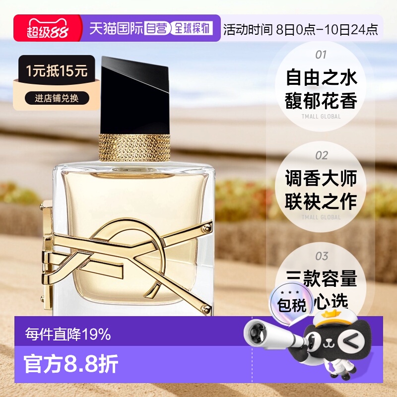 欧洲直邮YSL圣罗兰LIBRE自由之水系列女士香水30/50/90/150ml正品