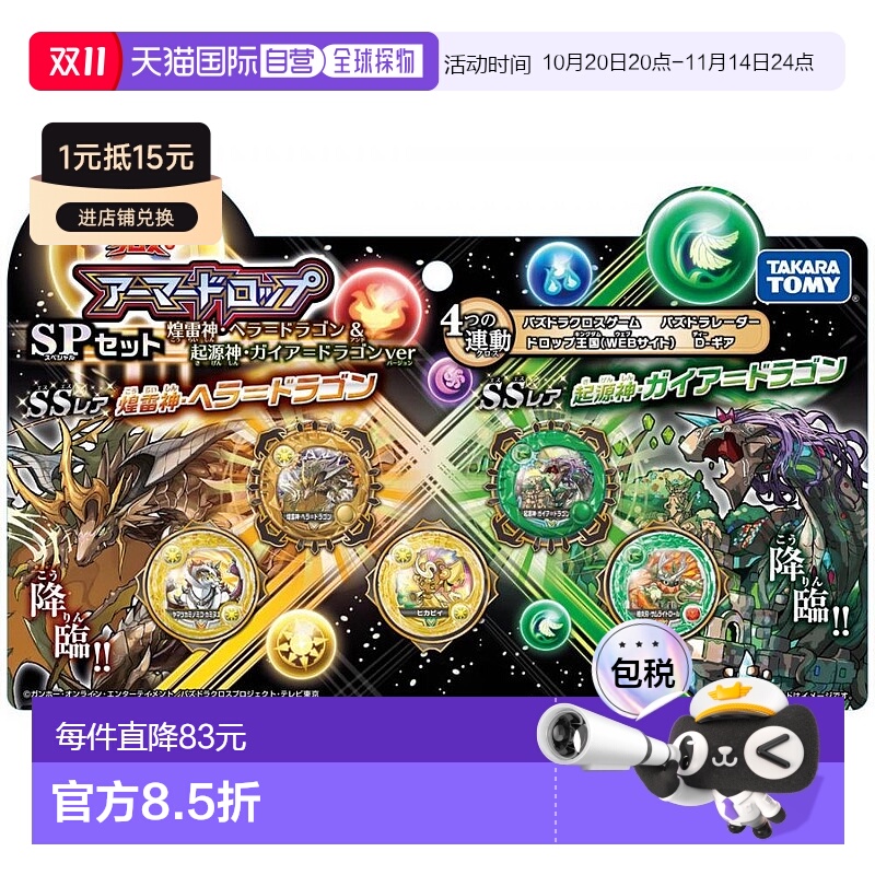 日本直邮智龙迷城陀螺 装甲DropSP套装 克莱辛=龙&金辛 盖亚=龙
