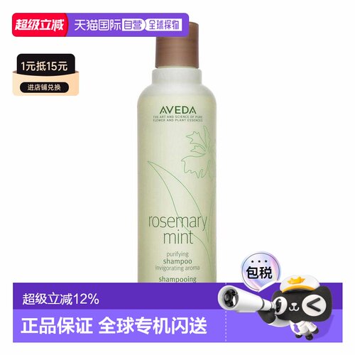 香港直邮AVEDA 艾凡达 迷迭香薄荷洗发水250ml正品