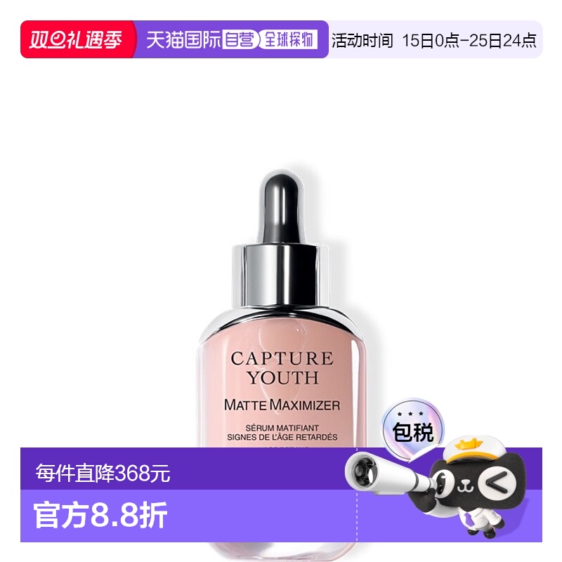 欧洲直邮DIOR迪奥面部精华未来新肌系列衡肤哑致30ml正品