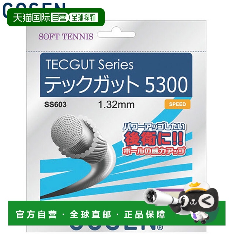 日本直邮GOSEN 软式网球线 TECGUT Techgut 5300 装备工具配件物