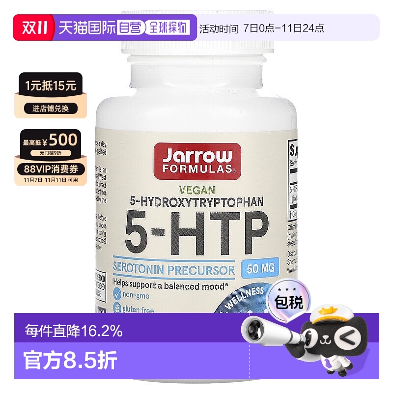 香港直发Jarrow5-HTP补充剂无麸质纤维素有助于促进血清素90粒