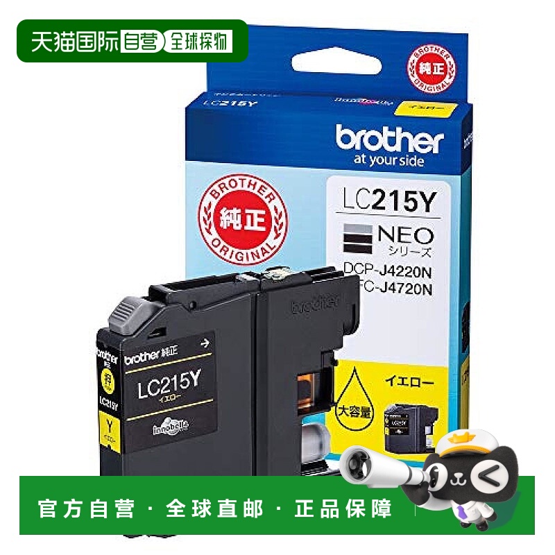 【日本直邮】兄弟墨盒黄色大容量LC215Y：MFC-J5720CDW MFC-J4725