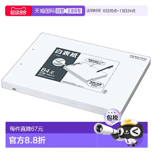 【日本直邮】国誉白色封面纸折线B4横版20组共40张 Tsu-93