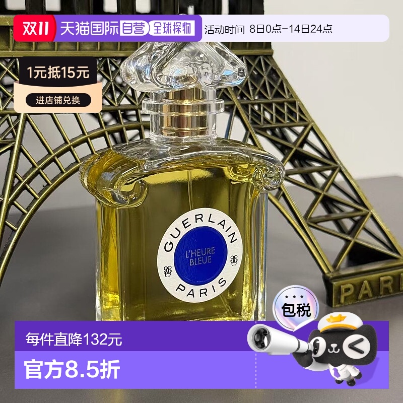 欧洲直邮Guerlain/娇兰 LES LéGENDAIRES 系列 HEURE-蓝调时光女