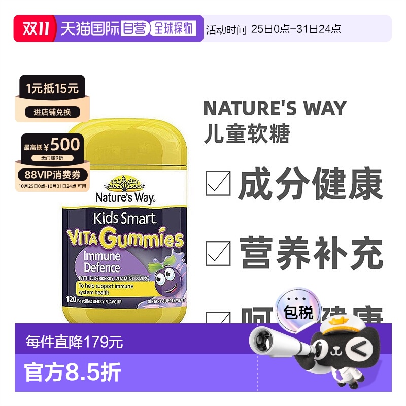 澳大利亚直邮nature's way佳思敏儿童软糖黑接骨木维生素60粒