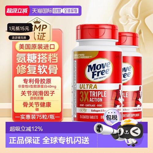 香港直邮美国进口Move Free益节MF骨胶原白瓶滋润强健关节75粒*2