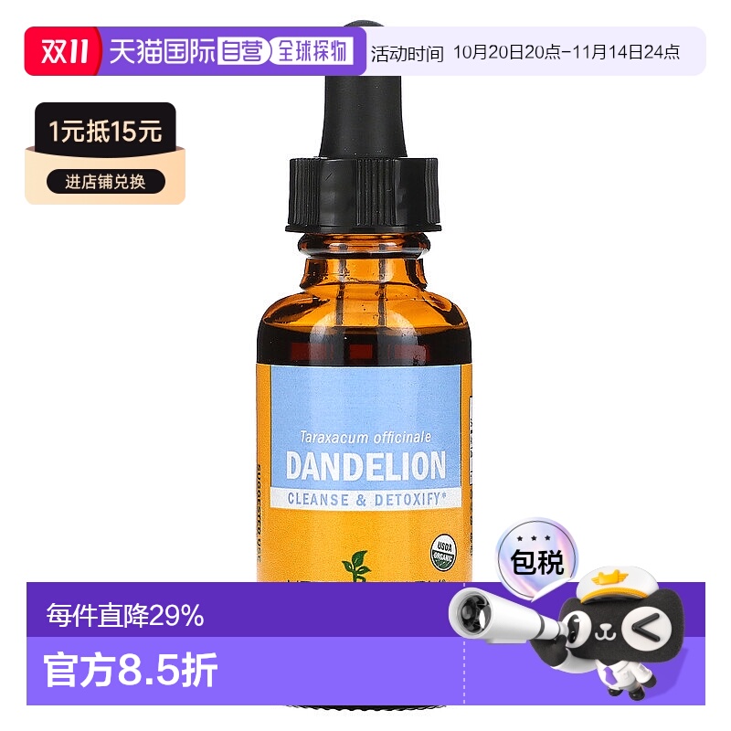 香港直发Herbpharm蒲公英提取物液体提取物清洁和解除毒素30ml